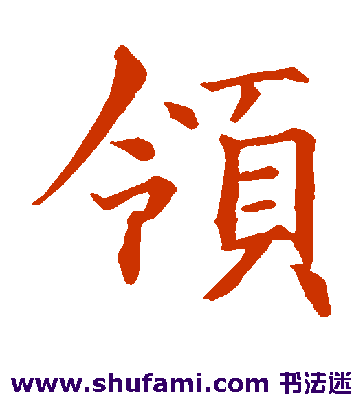 智永楷书书法作品欣赏