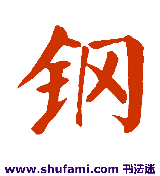 颜真卿楷书书法作品欣赏