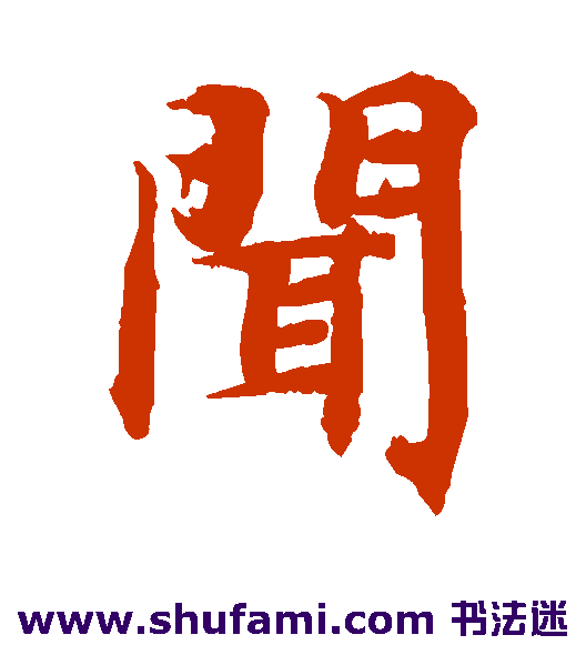 智永楷书书法作品欣赏