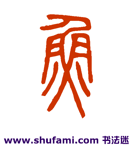 鱼