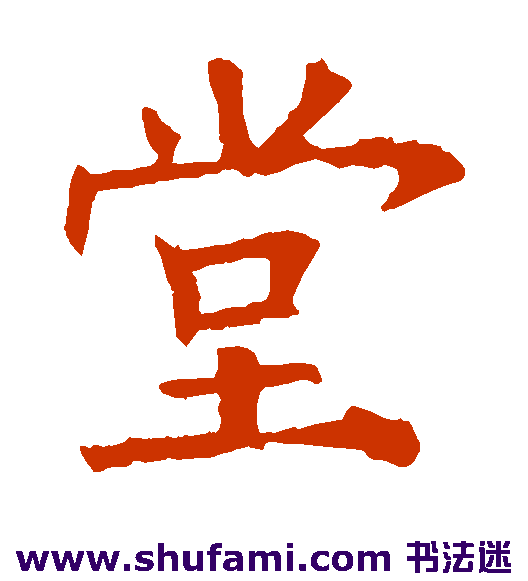 欧阳询楷书书法作品欣赏