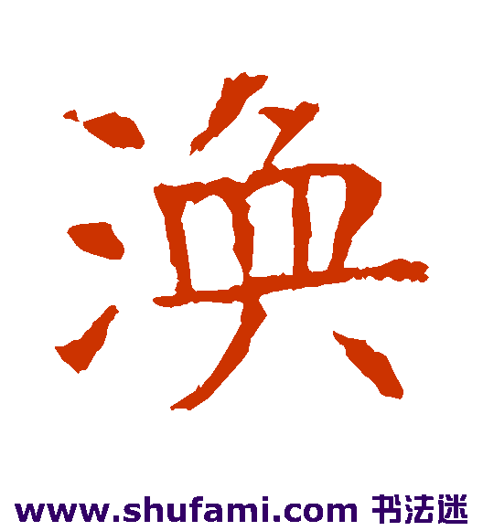 苏孝慈墓志楷书书法作品欣赏_苏孝慈墓志楷书字帖_第7