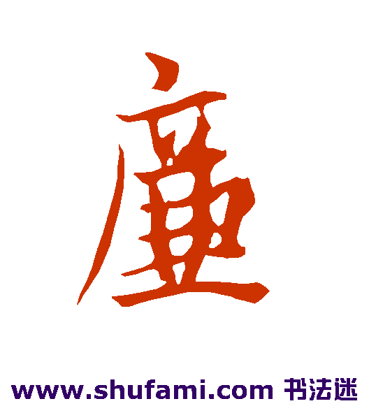 欧阳询行书书法作品欣赏