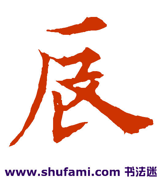 欧阳询楷书书法作品欣赏