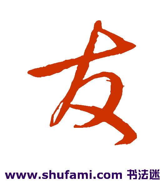 沈粲行书书法作品欣赏
