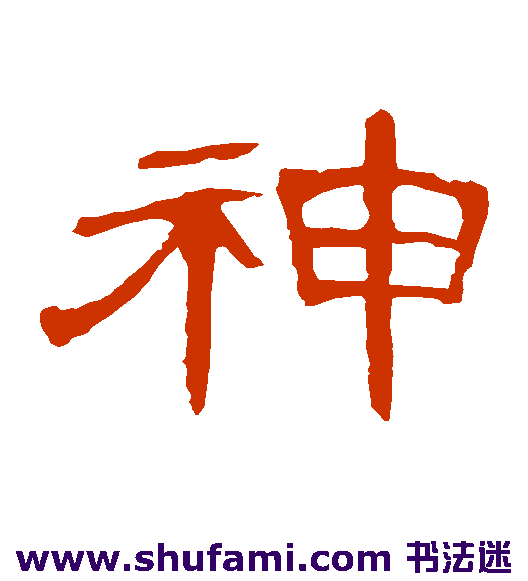 曹全碑隶书书法作品欣赏