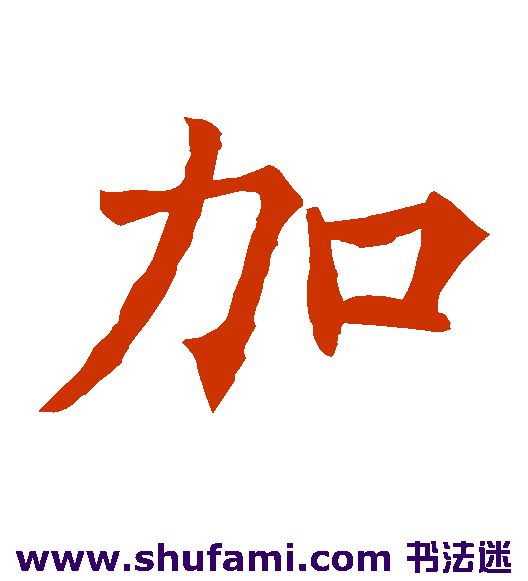 加