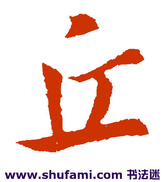 索靖草书书法作品欣赏