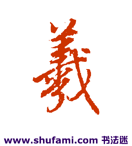 董其昌行书书法作品欣赏