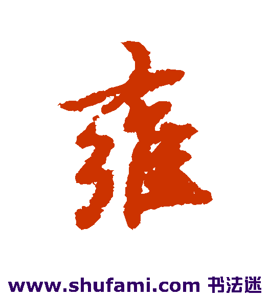 朱瞻基行书书法作品欣赏