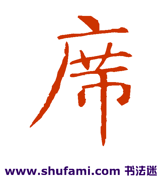 智永楷书书法作品欣赏