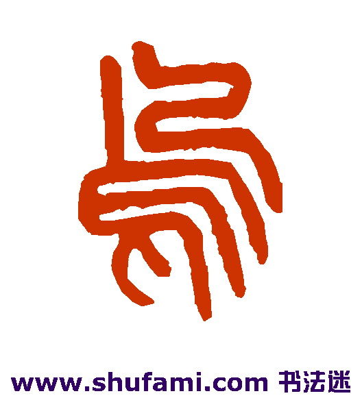 乌