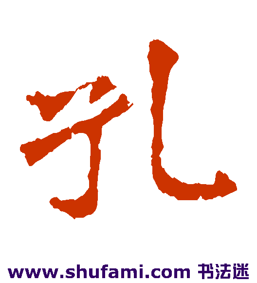 李璧碑楷书书法作品欣赏