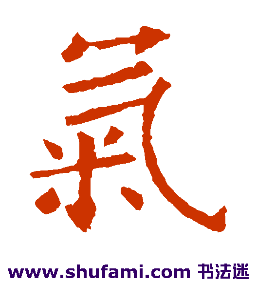 气