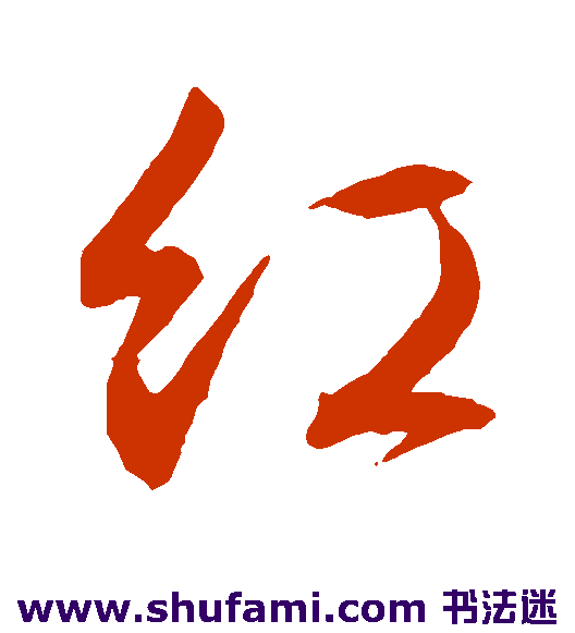 文征明行书书法作品欣赏