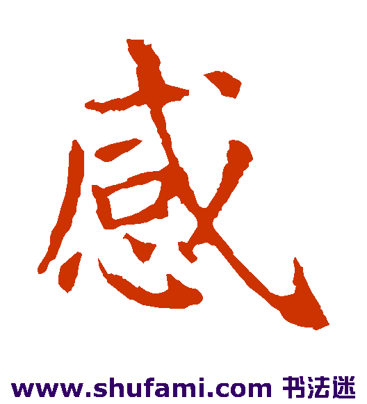 感