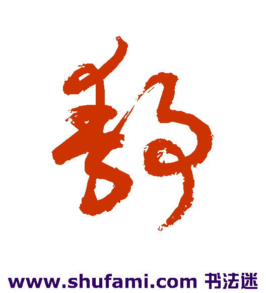 静