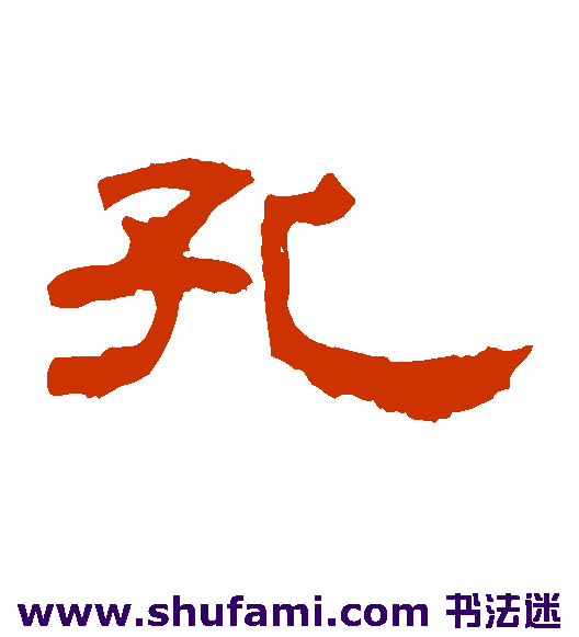 曹全碑隶书书法作品欣赏
