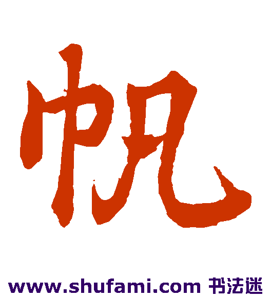 陈秀民楷书书法作品欣赏