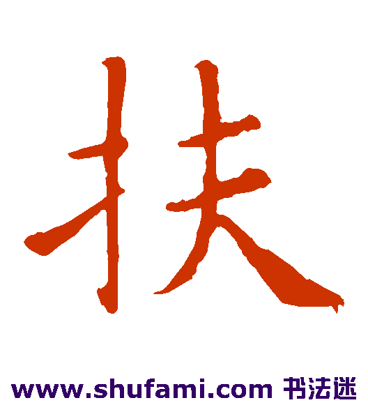 欧阳询楷书书法作品欣赏