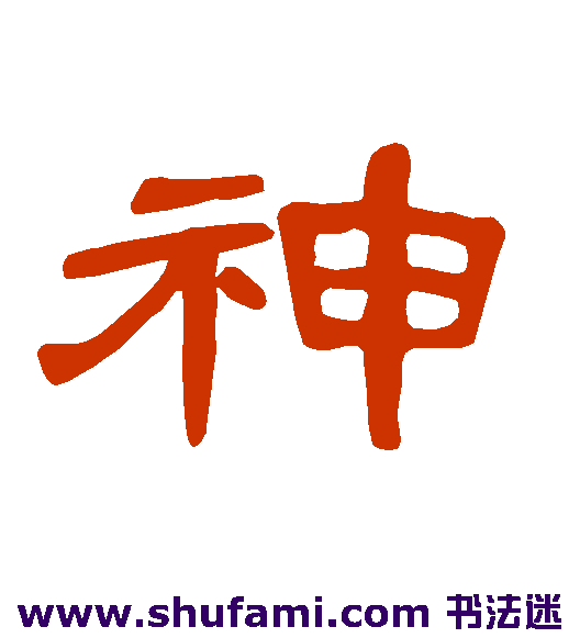 曹全碑隶书书法作品欣赏