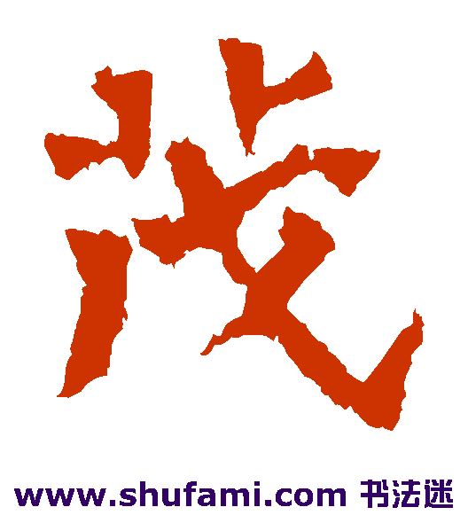 魏灵藏造像楷书书法作品欣赏_魏灵藏造像楷书字帖_第5