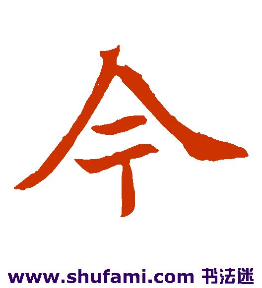 元倪墓志楷书书法作品欣赏