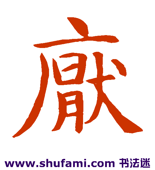 智永楷书书法作品欣赏