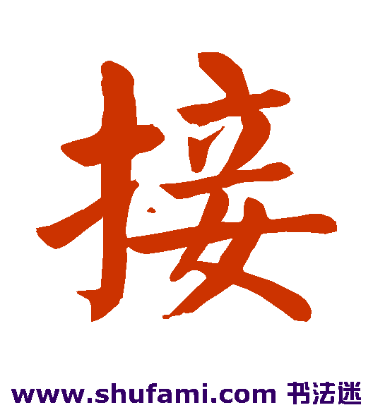 接