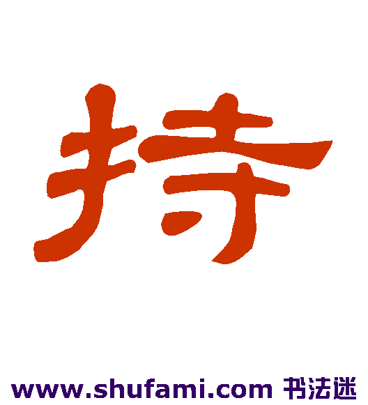 曹全碑隶书书法作品欣赏