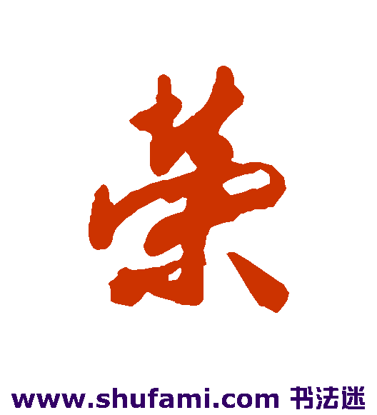 董其昌行书书法作品欣赏