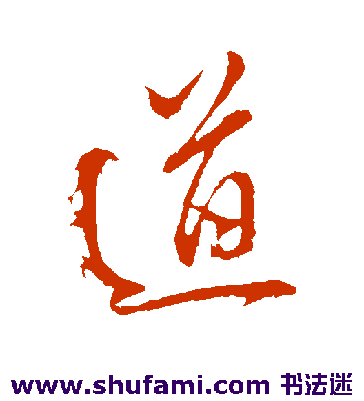 董其昌行书书法作品欣赏