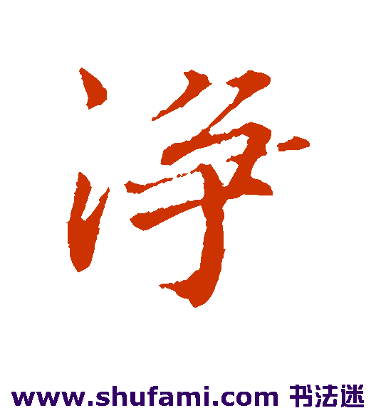欧阳修行书书法作品欣赏