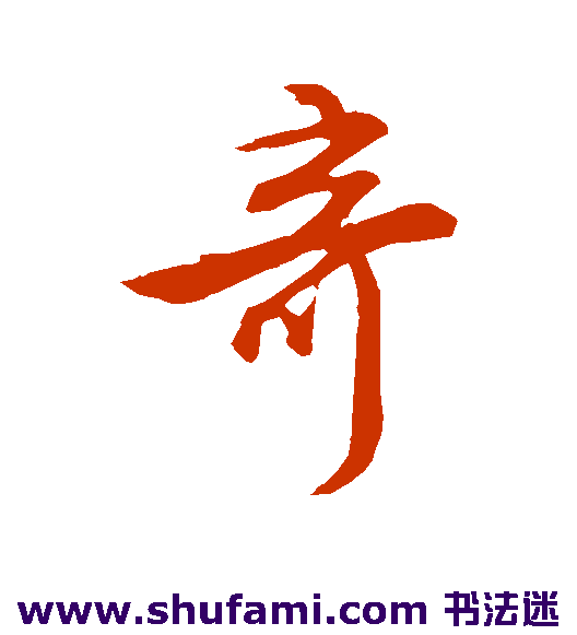 董其昌行书书法作品欣赏