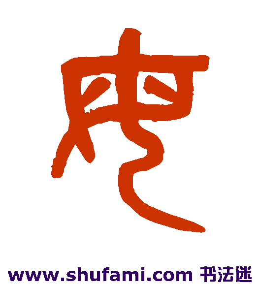 母