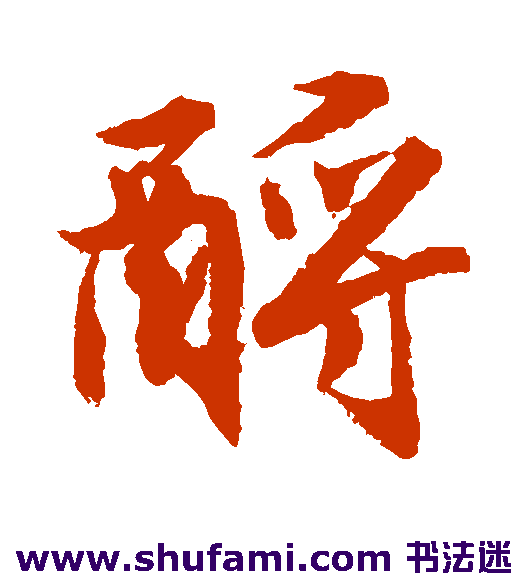 唐寅行书书法作品欣赏