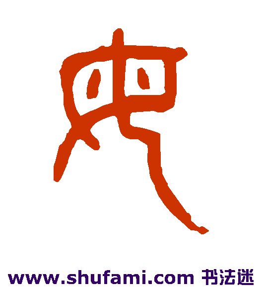 母
