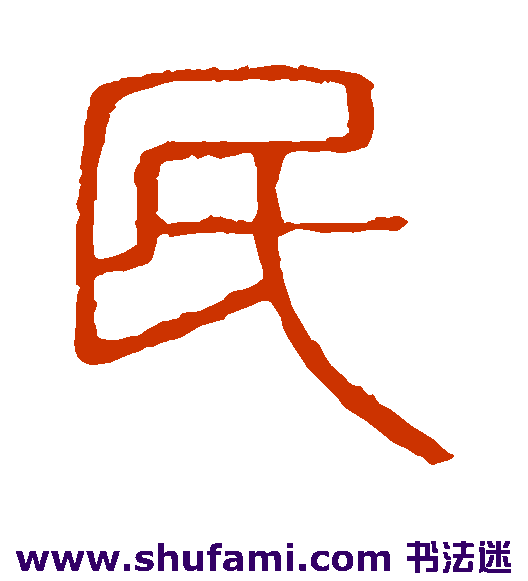 民