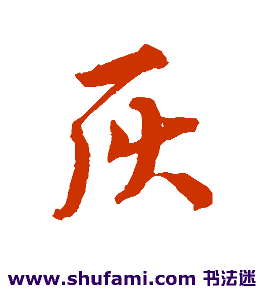 唐寅行书书法作品欣赏