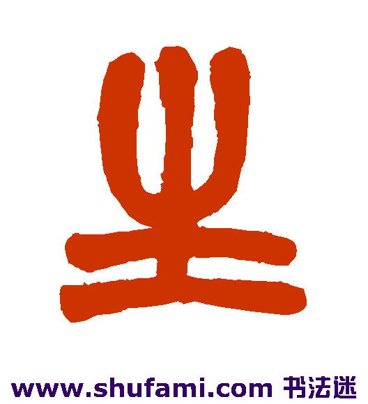 生
