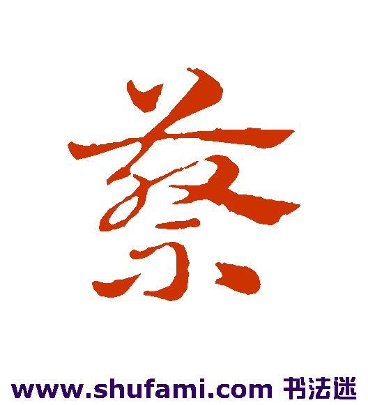 赵孟頫行书书法作品欣赏