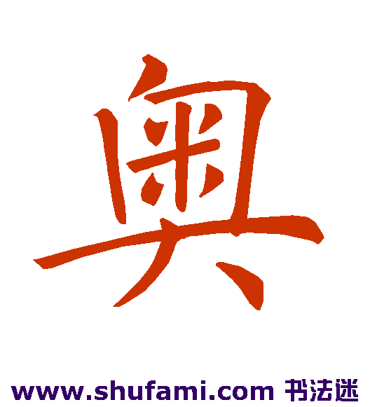 褚遂良楷书书法作品欣赏