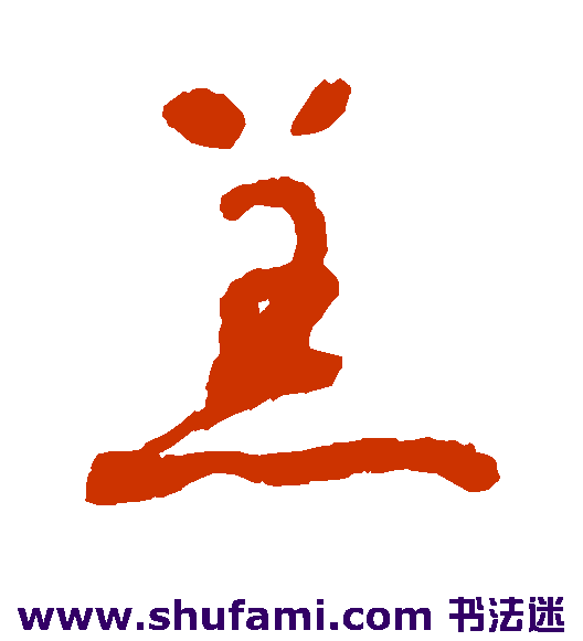 怀素草书书法作品欣赏