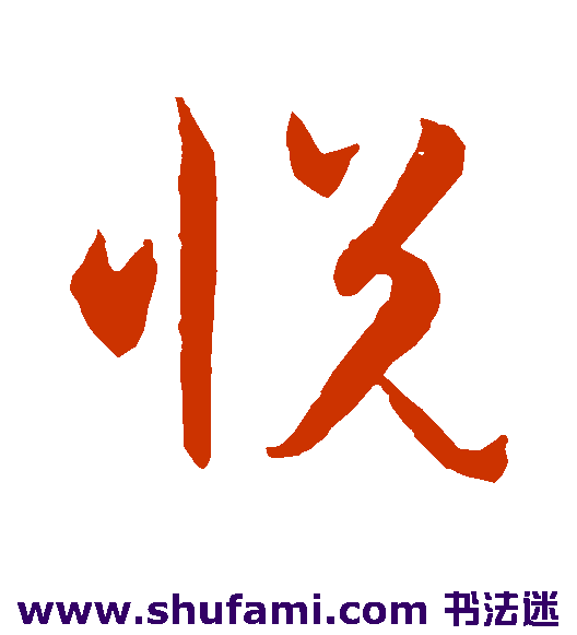 智永草书书法作品欣赏