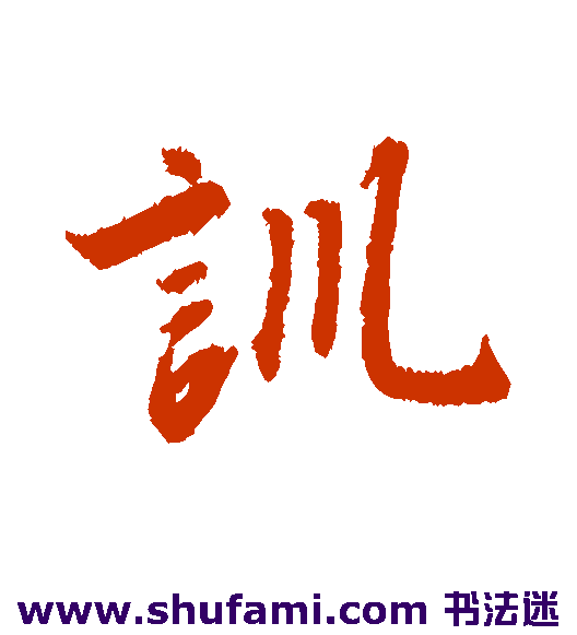 赵构行书书法作品欣赏