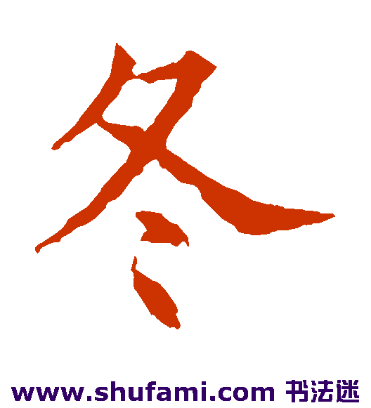 苏孝慈墓志楷书书法作品欣赏