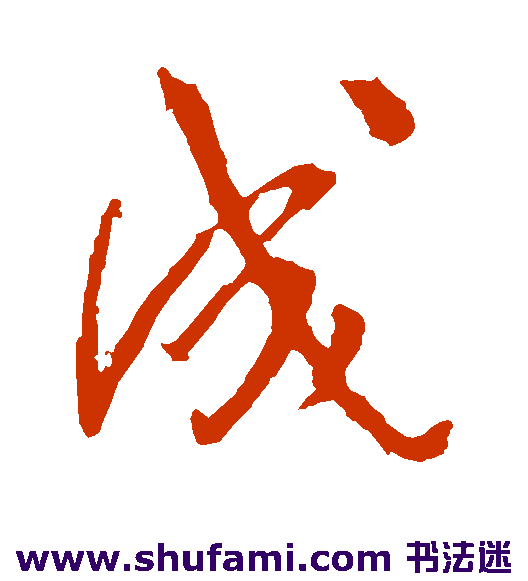 成