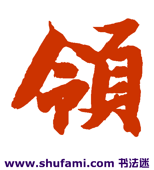 智永楷书书法作品欣赏
