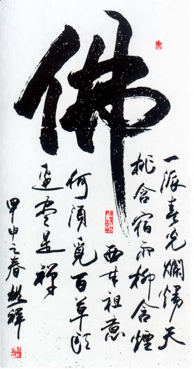 百佛图书法_佛字图片书法