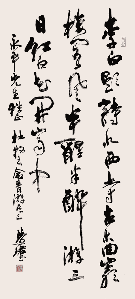 周慧珺草书：杜牧《念昔游三首》（其三）_唐诗书法作品